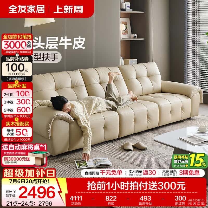 全友家居现代简约风真皮沙发客厅2026新款家用头层牛皮直排式沙发家具 【星云白 | 牛皮】2.48m沙发