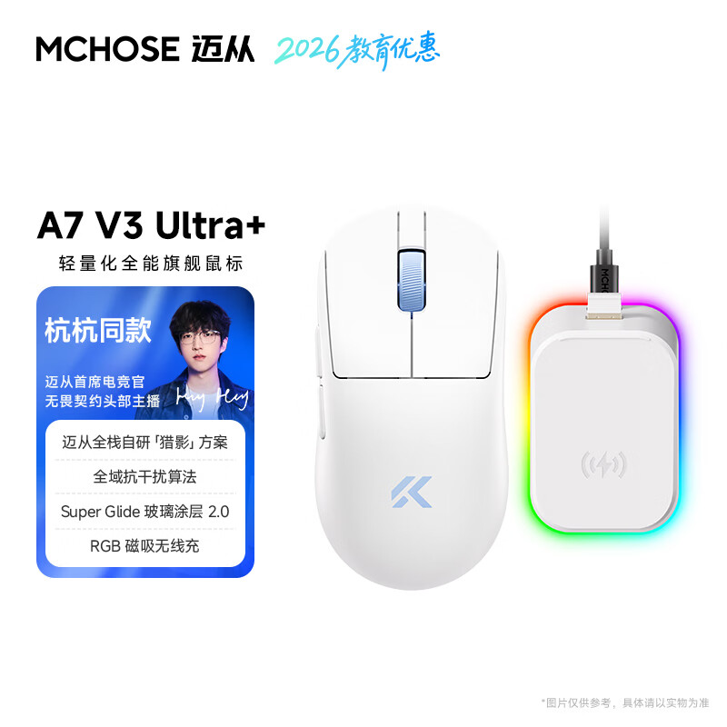 迈从（MCHOSE）A7V3/V2轻量化无线鼠标全能旗舰磁吸无线充游戏电竞办公三模连接PAW3950人体工学教育优惠学生价 A7V3UItra+白蓝【PAW3955 TI】
