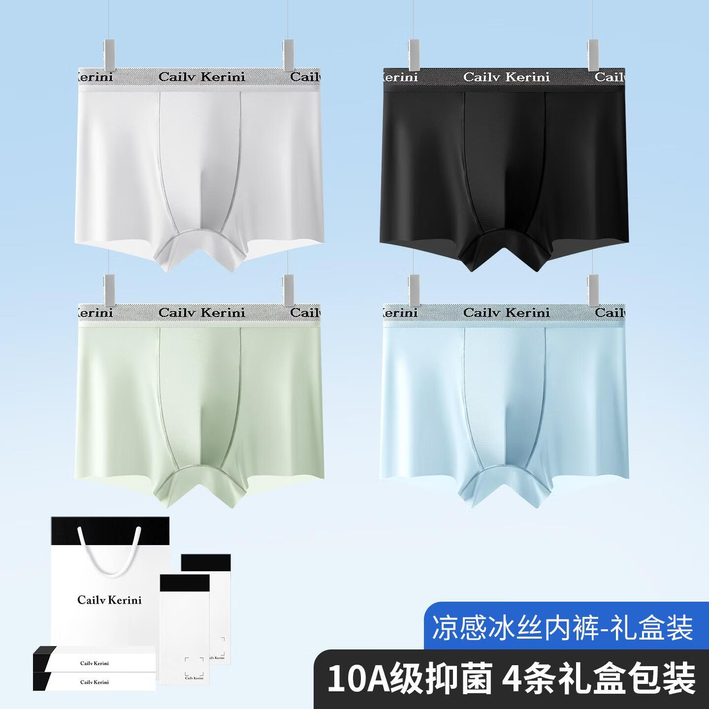 CK冰丝男士内裤男生夏季薄款透气四角短裤无痕平角裤头 抽屉盒【浅灰+黑色+绿色+蓝色】 4条 4XL 185-190CM 85-95kg