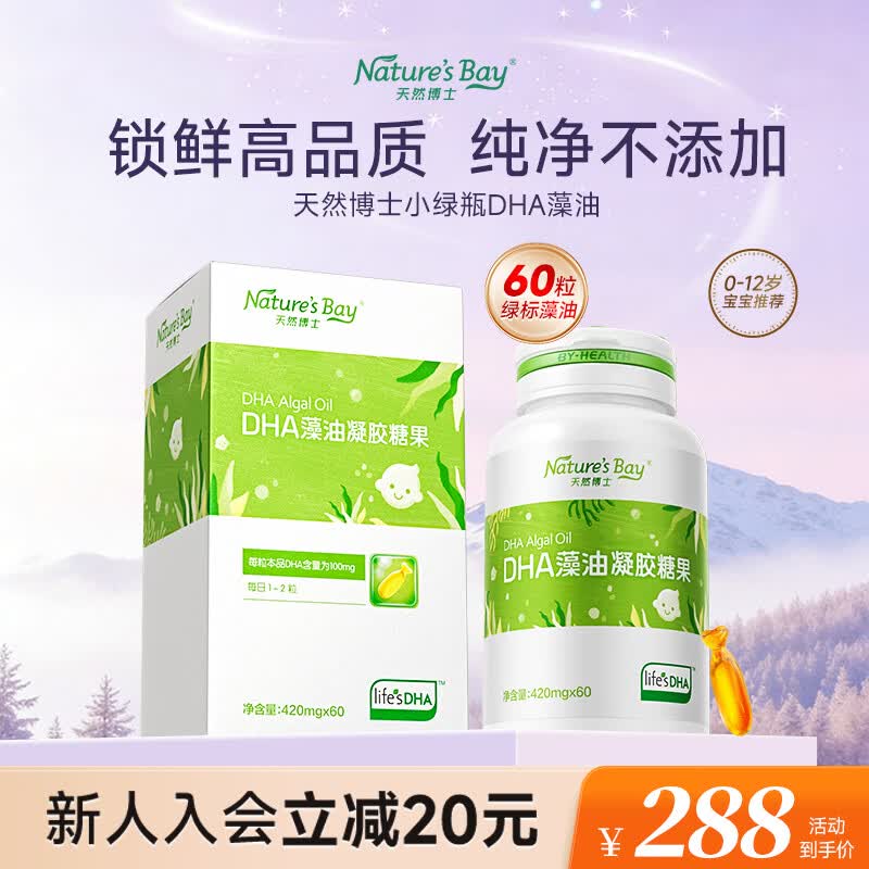 天然博士DHA绿标藻油60粒*1盒 3.3元/粒，天然博士DHA绿标藻油60粒*3盒 3.1元/粒 - 86线报