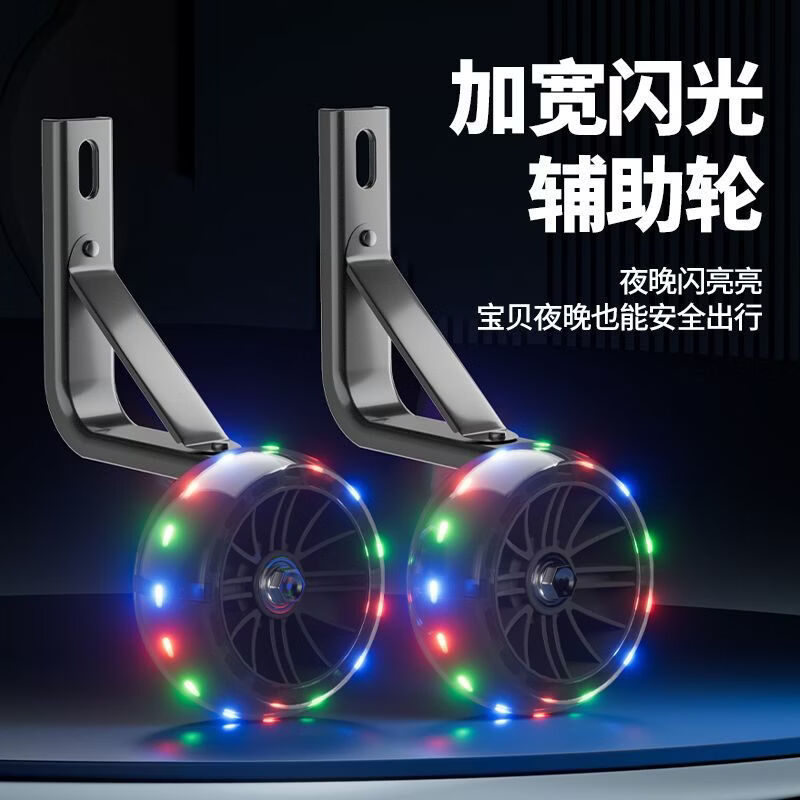 儿童自行车闪光加宽加厚辅助轮12/14/16/18/20寸小孩保护平衡轮 【14寸中国红】黑晶加宽辅助轮送螺丝+工具