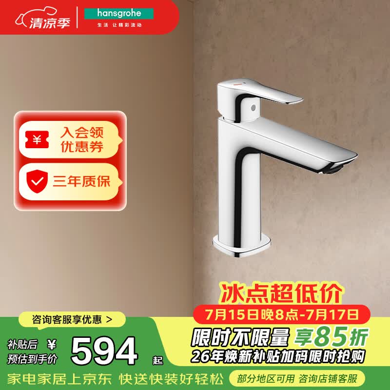 汉斯格雅（Hansgrohe）面盆龙头冷启动空气注入单孔矮款镀铬71303