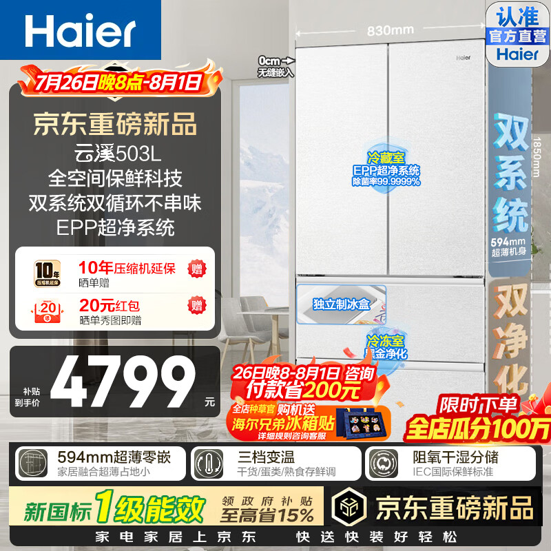 海尔旗舰店冰箱 4646元 - 86线报