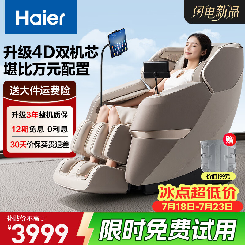 海尔（Haier）按摩椅家用全身按摩全自动太空舱2026电动按摩沙发摇摇椅送老人生日礼物实用HS-317-HU1