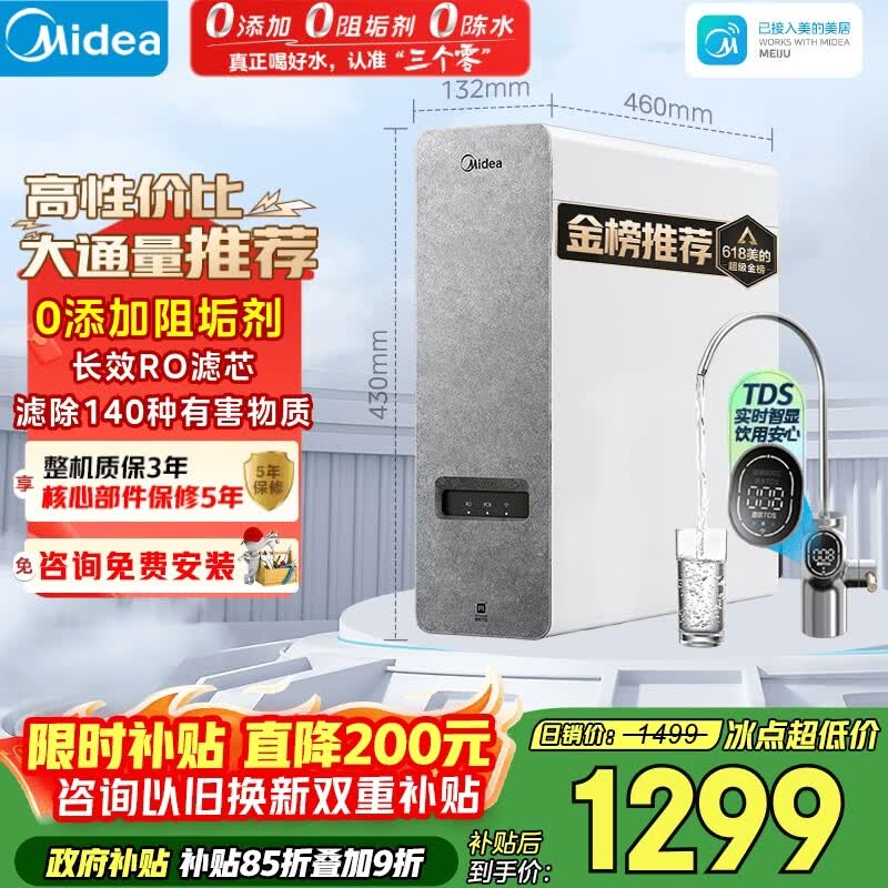 美的（Midea）净水器【高性价比 白泽1000G】0阻垢剂  家用长效反渗透RO直饮过滤器 厨房专用台下用净水机