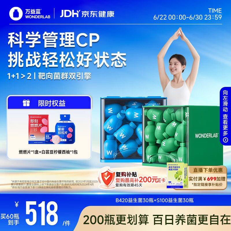 万益蓝（WONDERLAB）早B420晚S100组合30瓶+30瓶 益生菌减益生元棕色肥脂肪