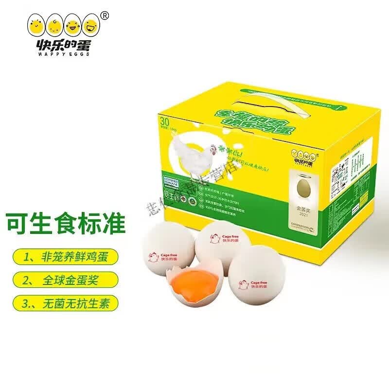 可钦快乐的蛋非笼养可生食新鲜鸡蛋30枚无菌散养礼盒整箱非笼养可生 非笼养可生