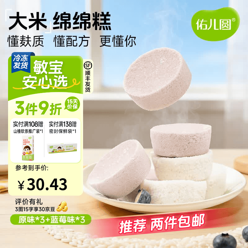 佑儿圆大米绵绵糕240g蓝莓味孩子早餐零食6粒装 独立无麸质生产线 原味3*+蓝莓味*3（6粒装）