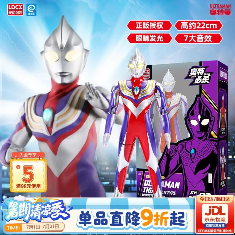 灵动创想迪迦奥特曼儿童玩具男孩发声发光人偶手办公仔3-6-10岁生日礼物