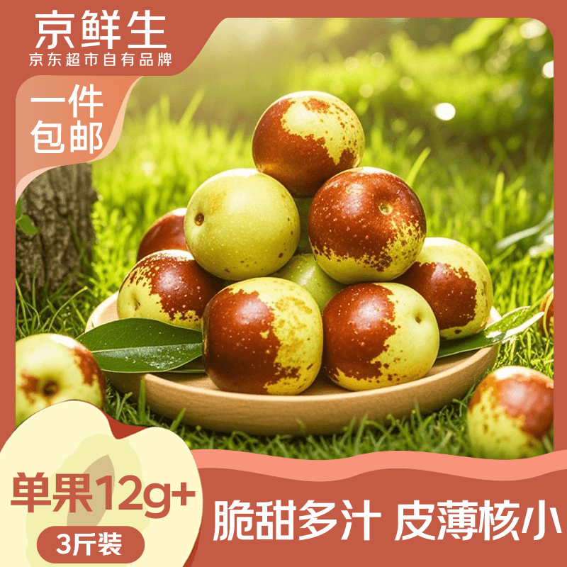 京鲜生陕西大荔冬枣净重3斤单果12g 26.9元，京鲜生陕西大荔冬枣净重3斤单果16g 29.9元 - 86线报