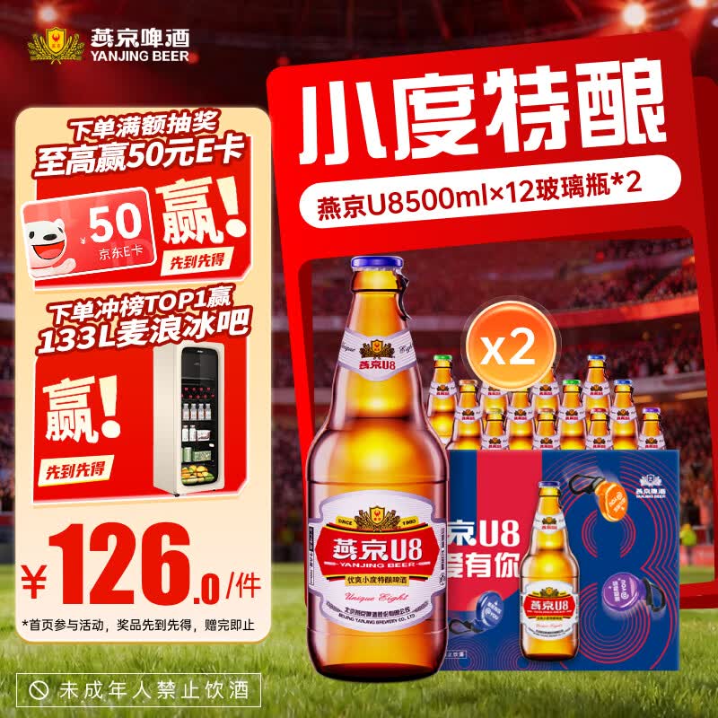 燕京U8啤酒500ml*12瓶*2箱 共24瓶送货上门   啤酒 整箱批发  500mL 24瓶