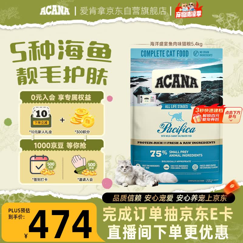 愛肯拿（ACANA）猫粮 海洋盛宴成猫幼猫粮 全价美毛无谷进口鱼肉粮5.4kg效期27/5
