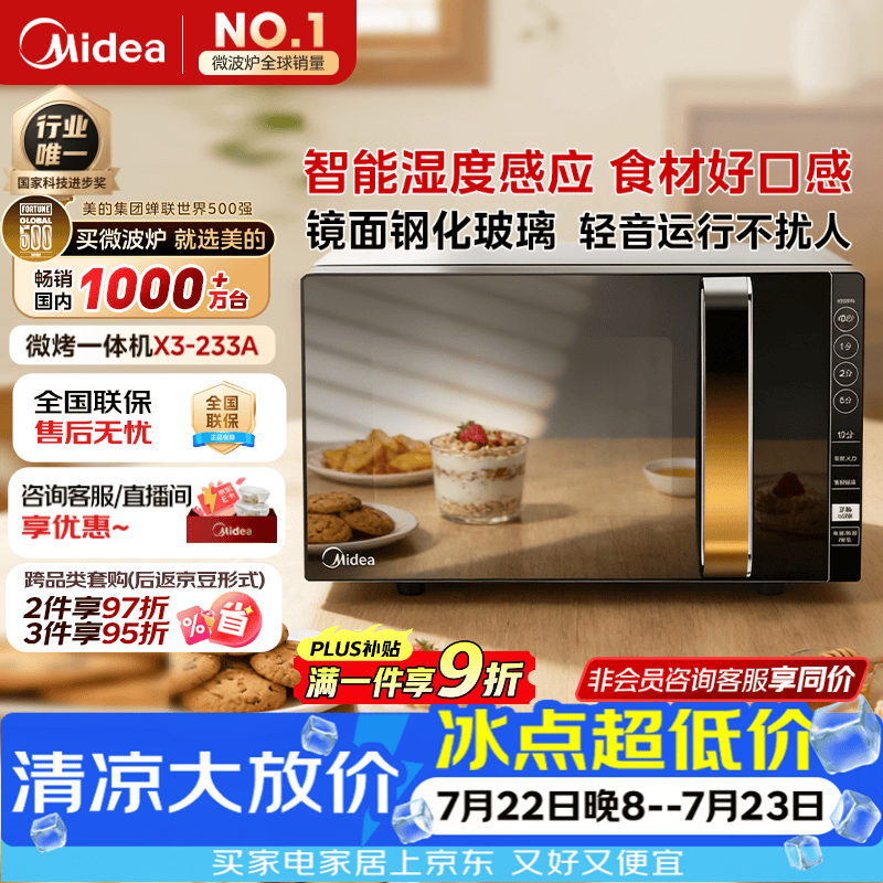 美的（Midea）微波炉烤箱一体机变频家用微波炉900W微烤一体25升平板加热杀菌易清洁X3-233A金色