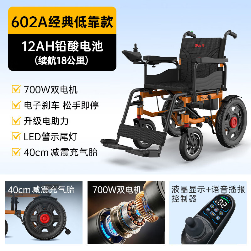 台铃电动轮椅老人专用可折叠轻便老年人智能全自动残疾人轮椅代步车 4.低靠丨700W丨厚坐垫-12A铅酸-18公里
