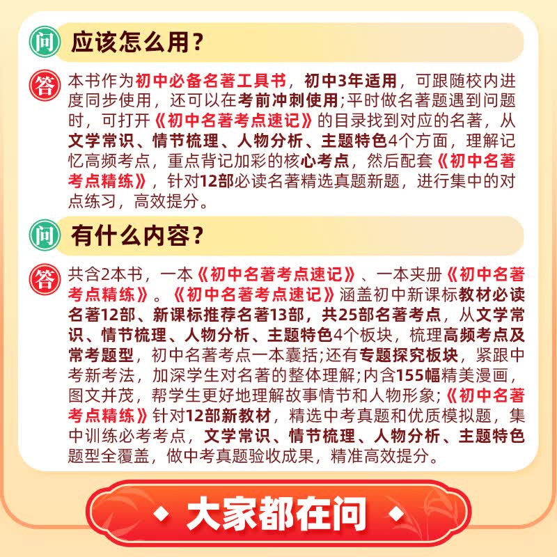 作业帮初中名著考点速记&考点精练手册语文教材必读初中文化文学常识漫画图解快速助记配视频讲解七八九年级一本通 【2册】初中名著考点速记+精练手册