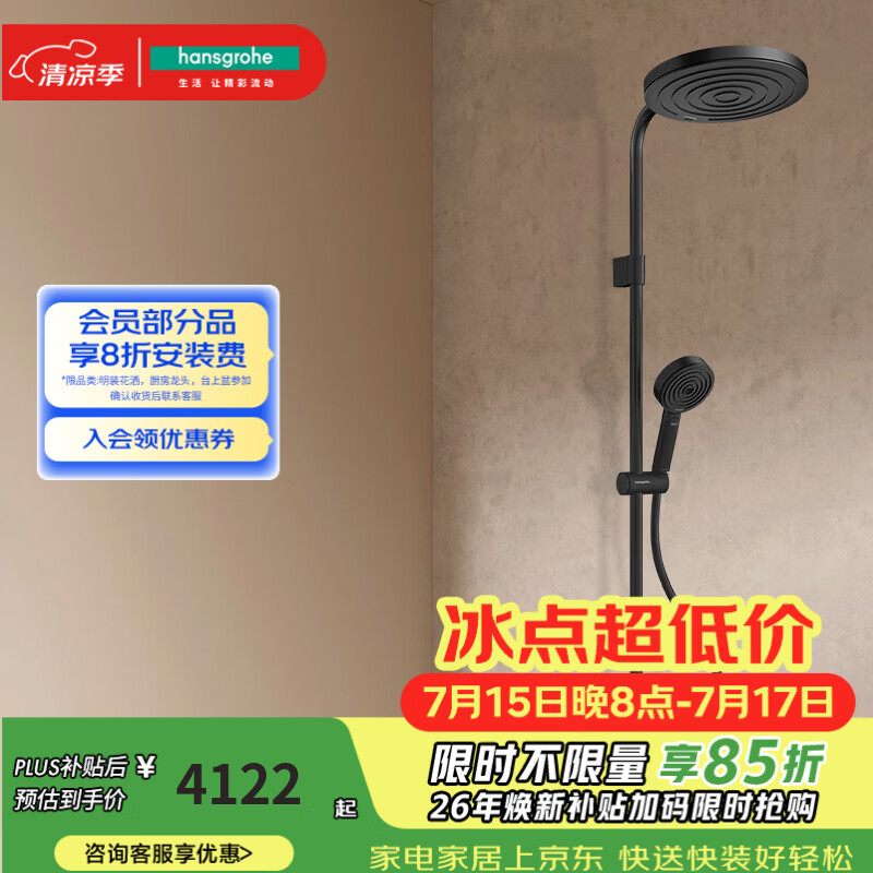 汉斯格雅（Hansgrohe）淋浴花洒【小欧】淋控沛适飞大顶喷置物台 26971677摩登黑