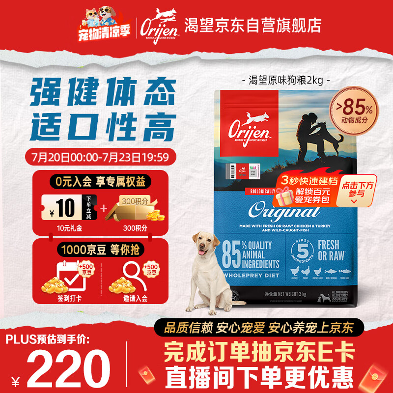 Orijen渴望狗粮 成犬幼犬无谷鸡天然鸡肉进口全价通用犬粮2kg 效期26/11