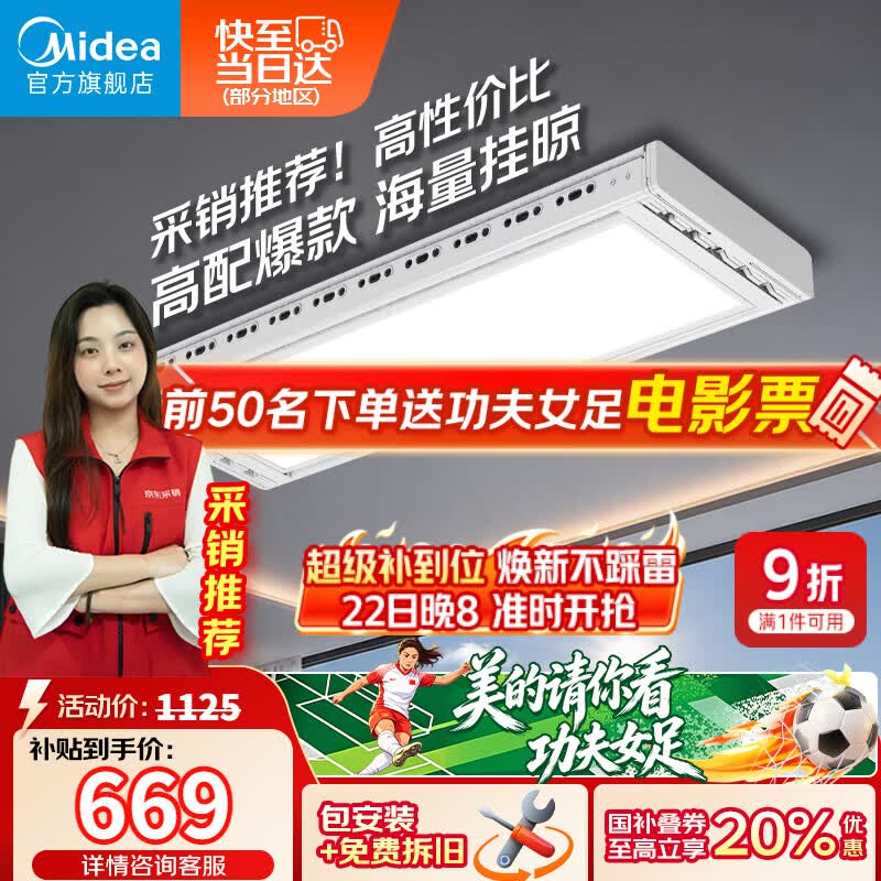 美的（Midea）电动晾衣架智能语音升降晒被超薄晾衣机DH01LMAX