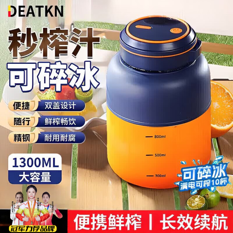 DEATKN果蔬榨汁机小型便携式外出榨汁杯家用大容量榨汁桶水果榨汁机 宝石蓝双盖款【1300ml】 无线鲜榨 可碎冰