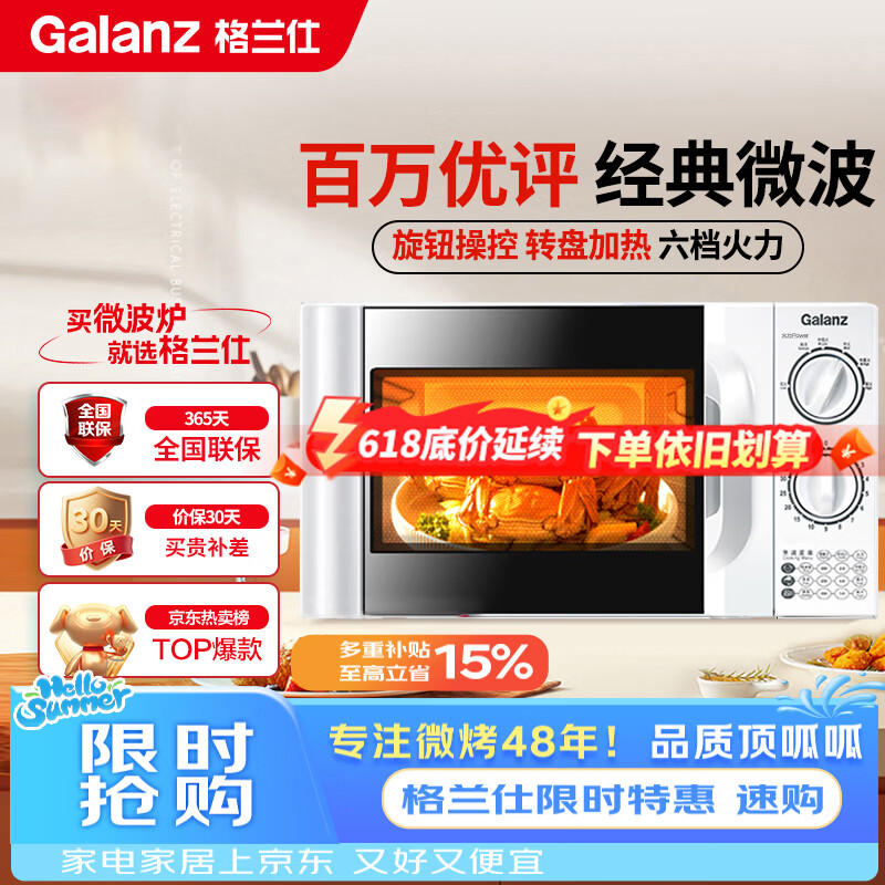 格兰仕（Galanz）微波炉家用 360°转盘快捷加热旋钮操控20L家用容量易洁内胆操作便捷微波D4(W3)