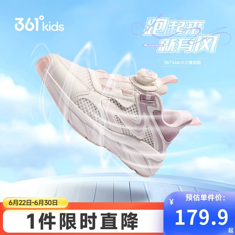 361°童鞋儿童跑鞋夏男女中大童透气轻弹缓震旋钮扣跑鞋 粉38