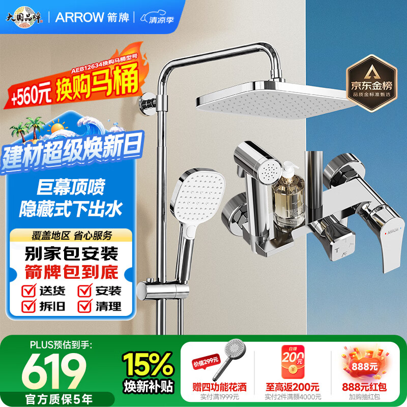 箭牌（ARROW）K110淋浴花洒喷头增压花洒手持顶喷花洒AE34111MCP-P3