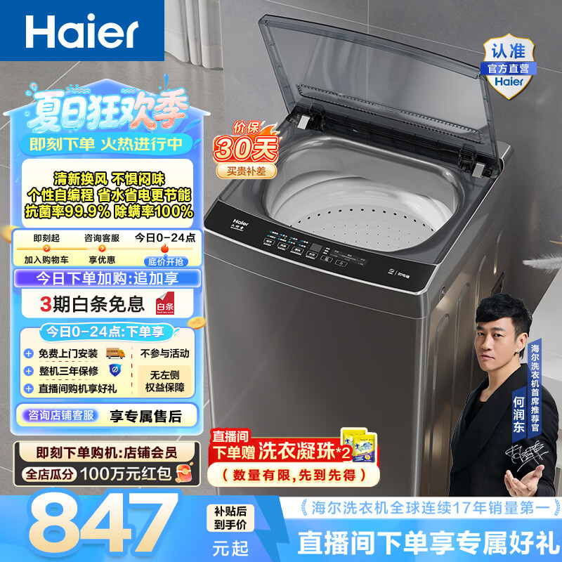 海尔（Haier）波轮洗衣机全自动 家用大容量 12公斤除螨抗菌全桶换风强力洗 以旧换新家电换新补贴EB120Z33Mate1