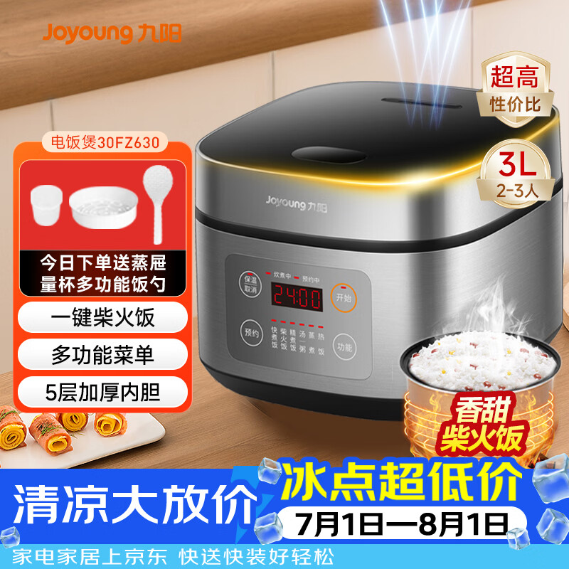 九阳（Joyoung）不粘厚釜内胆大火力柴火饭3升黄金容量家用2-3人微压多功能电饭煲电饭锅行业热销30FZ630