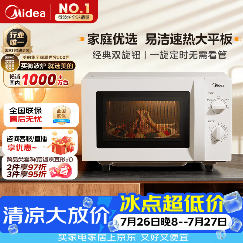 美的（Midea）微波炉经典双旋钮家用小型20L平板式易清洁便捷高效速热杀菌除味随机发货2026新款M202