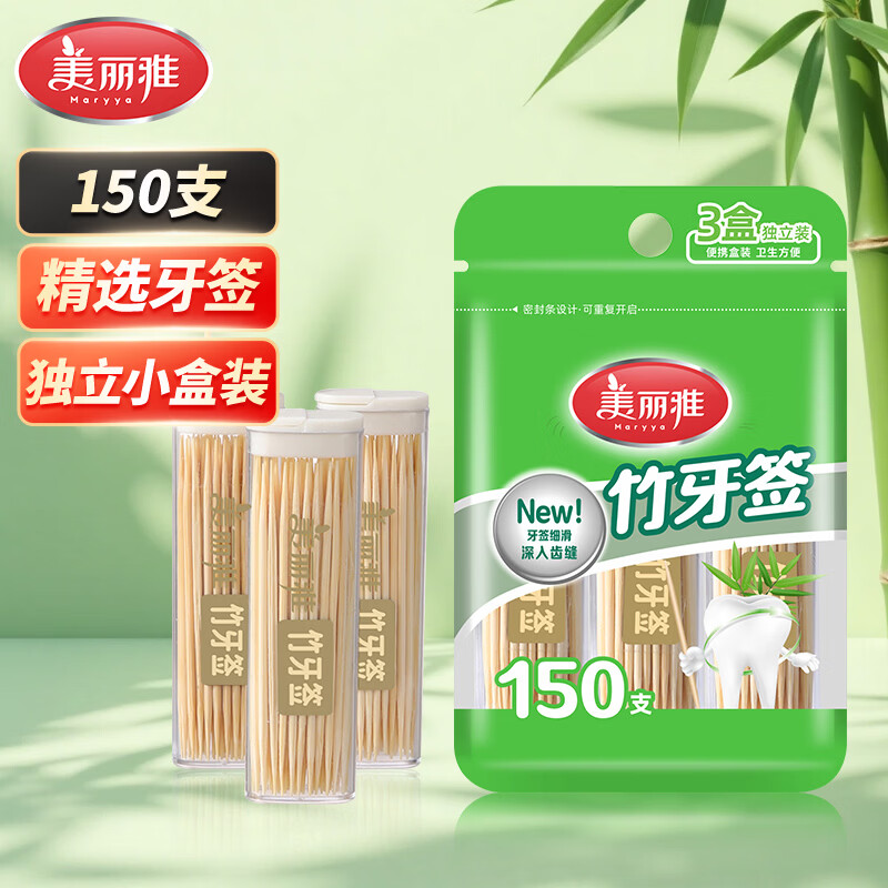 美丽雅牙签150支小盒装竹制双头剔牙棒便携家用水果签小吃签袋装