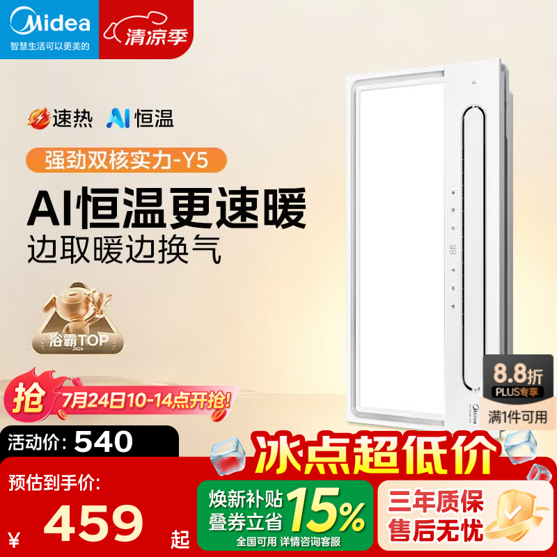 美的（Midea）风暖浴霸暖风照明排气一体五合一智能暖风机浴室卫生间换气取暖器 Y5触控丨2832W强暖丨瀑布摆风