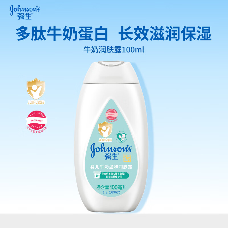 强生婴儿牛奶身体乳100ml 宝宝儿童保湿缓干燥润肤乳面霜护手霜