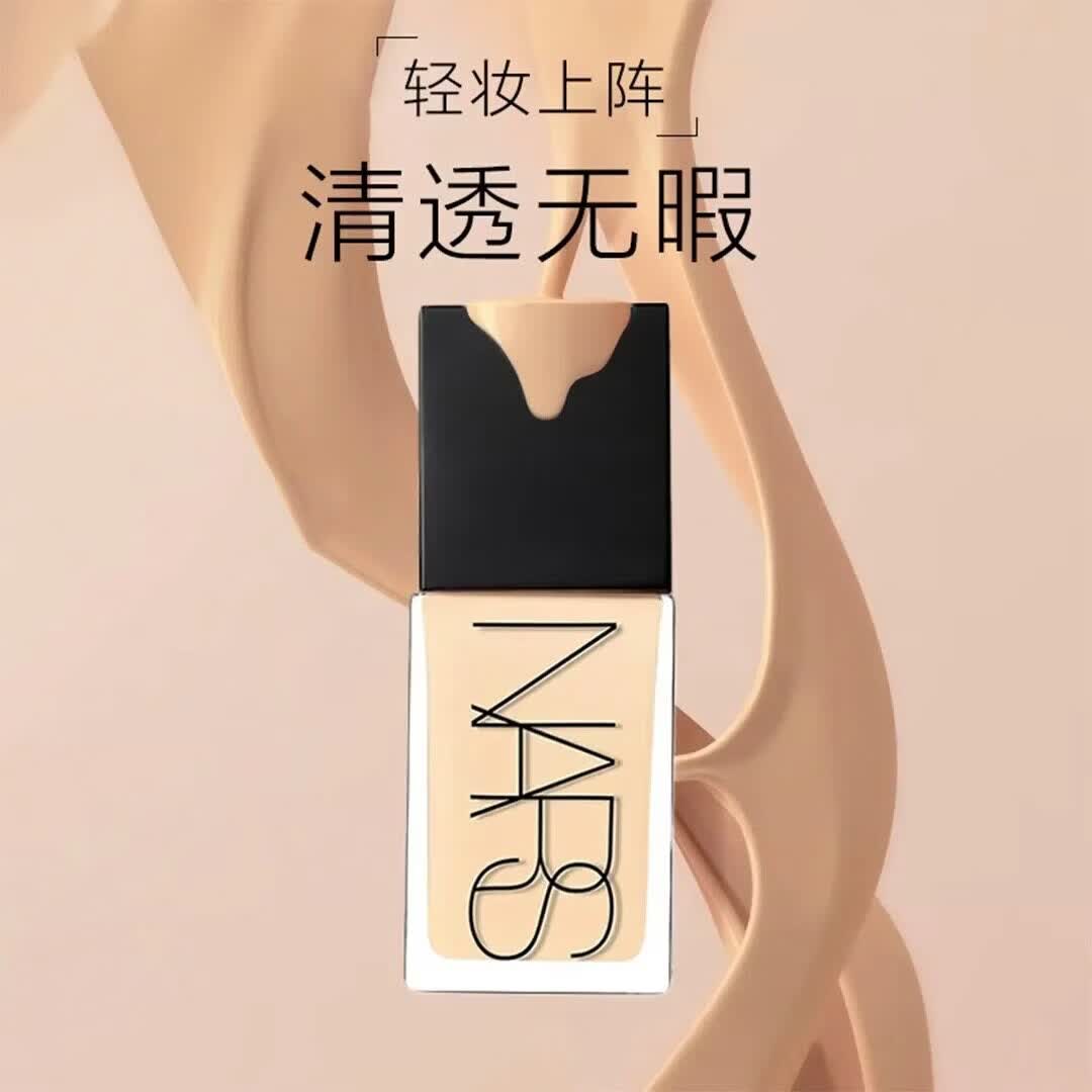 NARS纳斯超方瓶粉底液新品流光美肌养肤遮瑕持久不脱妆干皮30ml化妆品 L2# 中1白