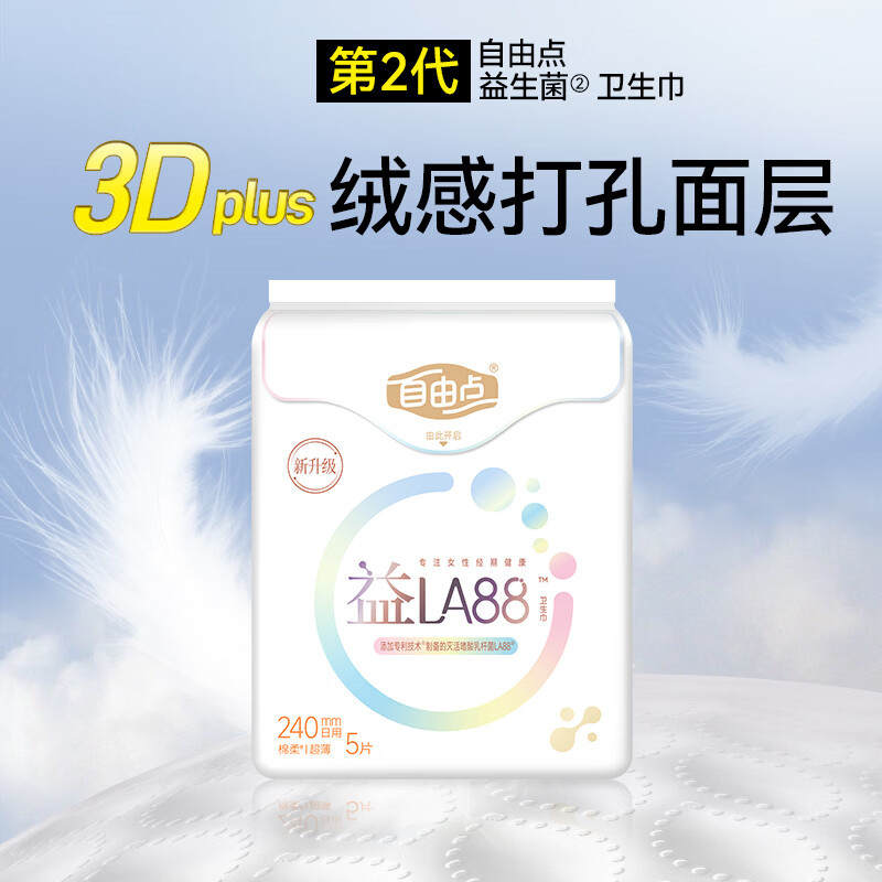 自由点【赵露思同款】益生菌LA88日用夜用组合240/280mm超薄透气姨妈巾 棉柔 240mm 62片 【益生菌日夜组合62片】