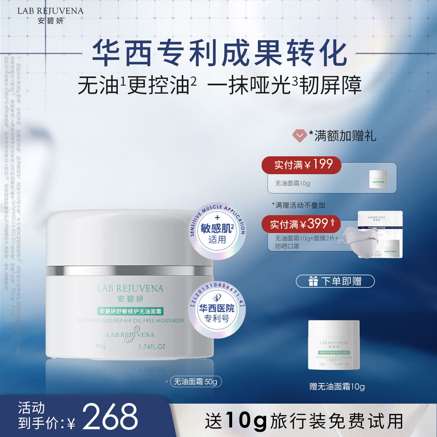 安碧妍华西专利研发油皮面霜 控油祛痘 修护保湿 紧致舒缓 无油面霜50g