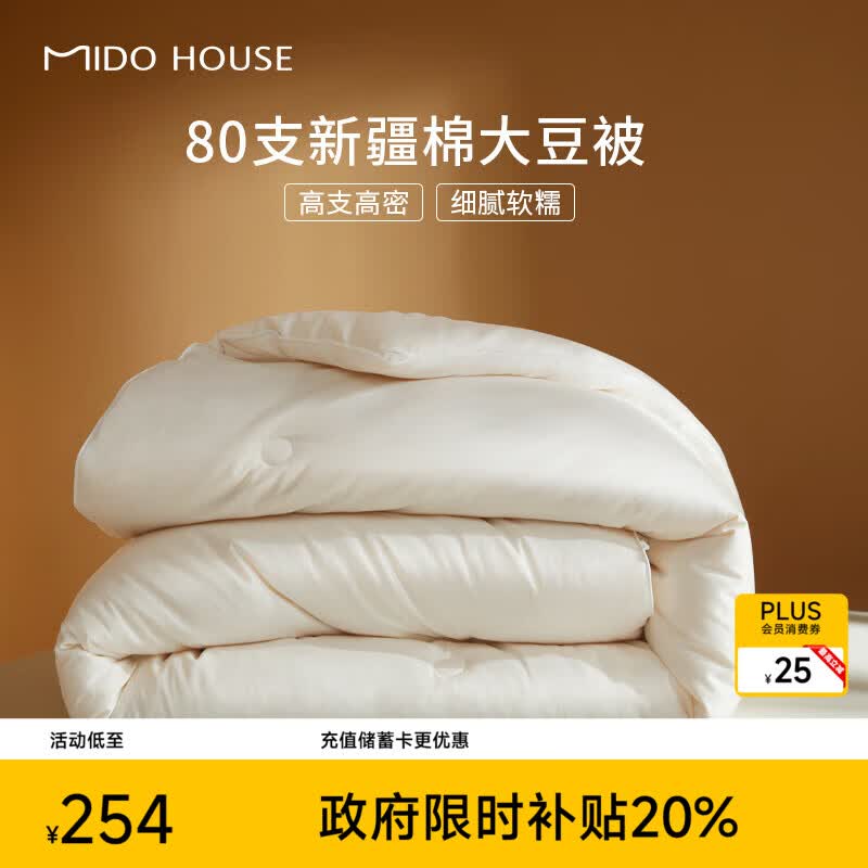 MIDO HOUSE铭都80支全棉50%大豆纤维被春秋被子被芯四季被双人200*230cm