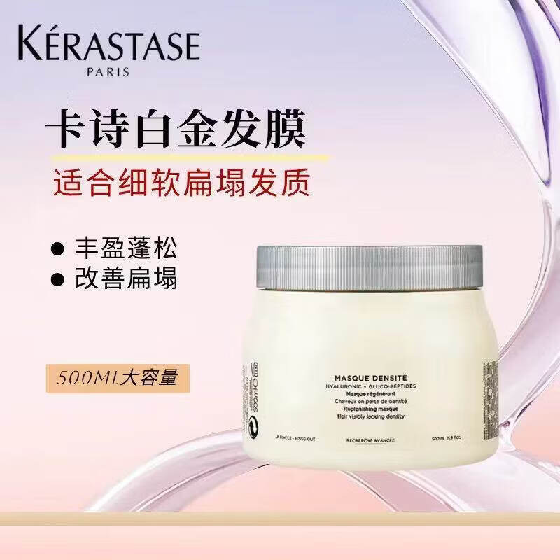 卡诗(KERASTASE)巴黎发膜500ml黑钻鱼子酱元气姜强韧修护烫染受损滋润丰盈蓬松 赋源芯丝发膜 500ml
