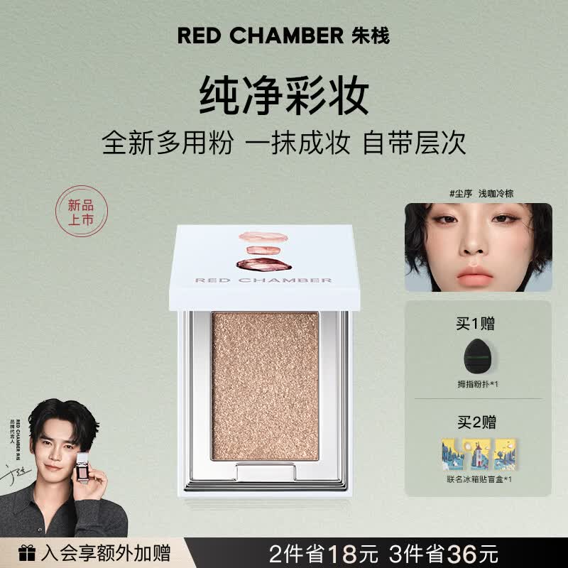 RED CHAMBER朱栈rc眼影多用粉#尘序 水晶眼影单色眼影京东自营生日礼物