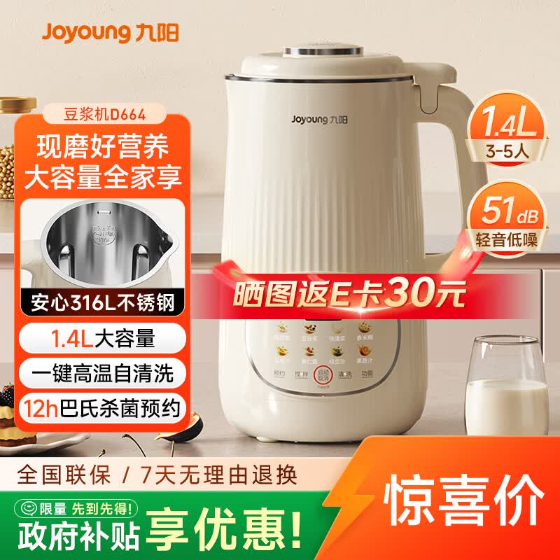 九阳25年新款1.4L大容量豆浆机316L不锈钢轻音免滤自清洗可预约家用全自动破壁机榨汁机DJ14X-D664