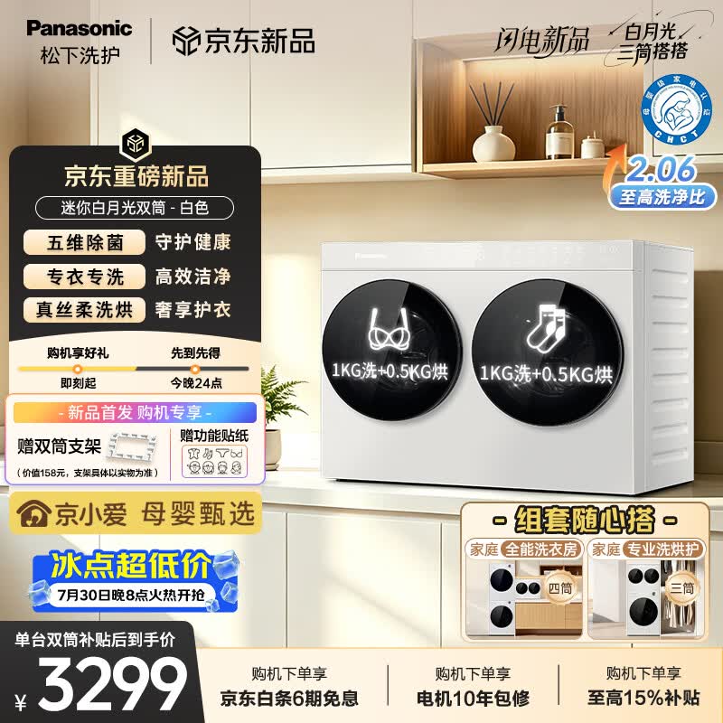 松下（Panasonic）自营洗衣机 4312元 - 86线报