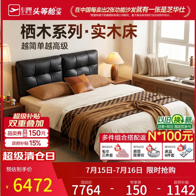 芝华仕全实木床C676真皮软包床1.8*2米黑中古风卧室双人床家用2026新款