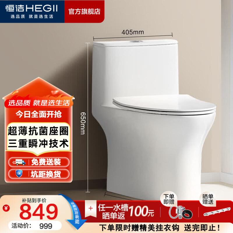 恒洁（HEGII）马桶 家用虹吸式大冲力坐便器 速冲节水防臭 静音降缓盖板 包安装 【抗菌座圈】一级水效HC0518PT 305坑距（适用300-345mm）