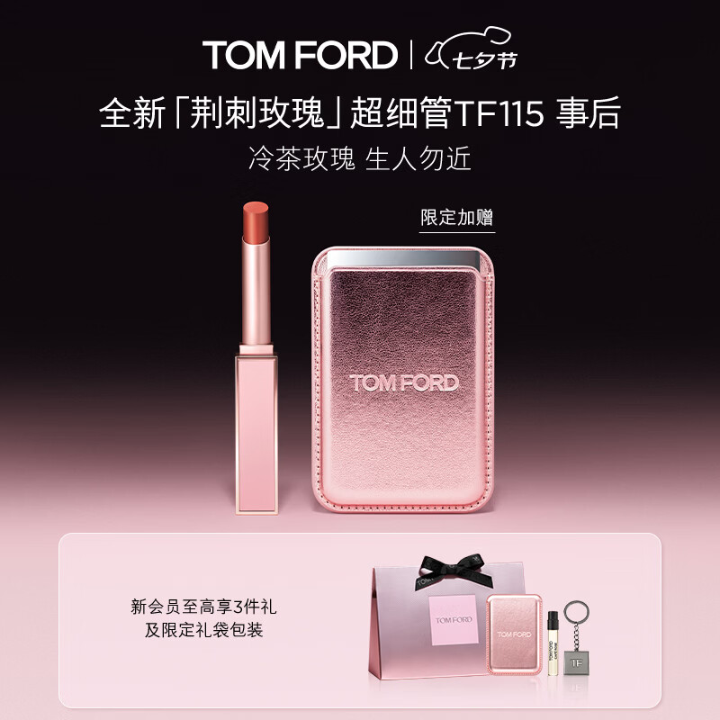 TOM FORD全新荆刺玫瑰限定超细管115事后 TF口红显色唇膏生日礼物送女友