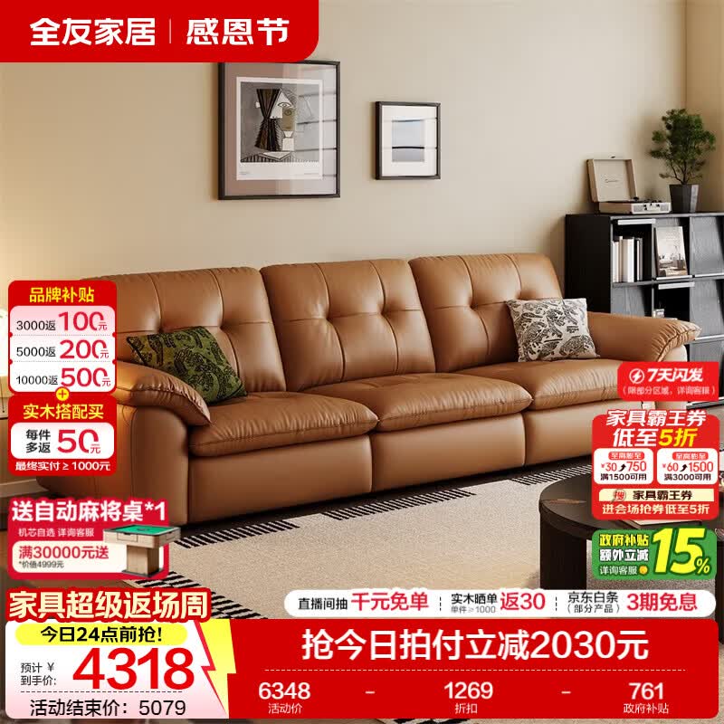 全友家居复古奶油风皮艺沙发客厅轻奢高级感2026新款头层牛皮真皮沙发 【焦糖橘丨牛皮】3.03米沙发