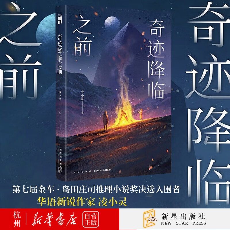 奇迹降临之前 原创推理新境地 突破想象边