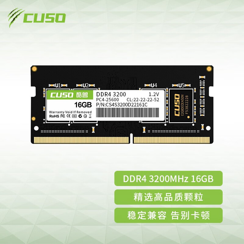 酷兽（CUSO）16GB DDR4  3200 笔记本内存条