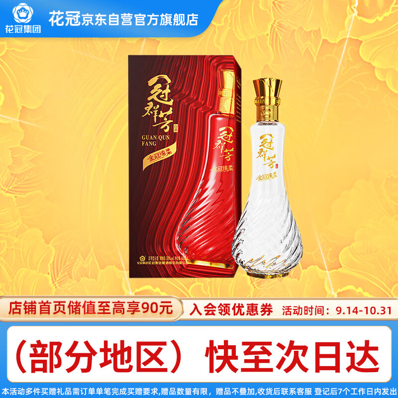 花冠集团冠群芳浓香型白酒 38度 红盒金冠绵柔 480ml 单瓶装 国庆送礼