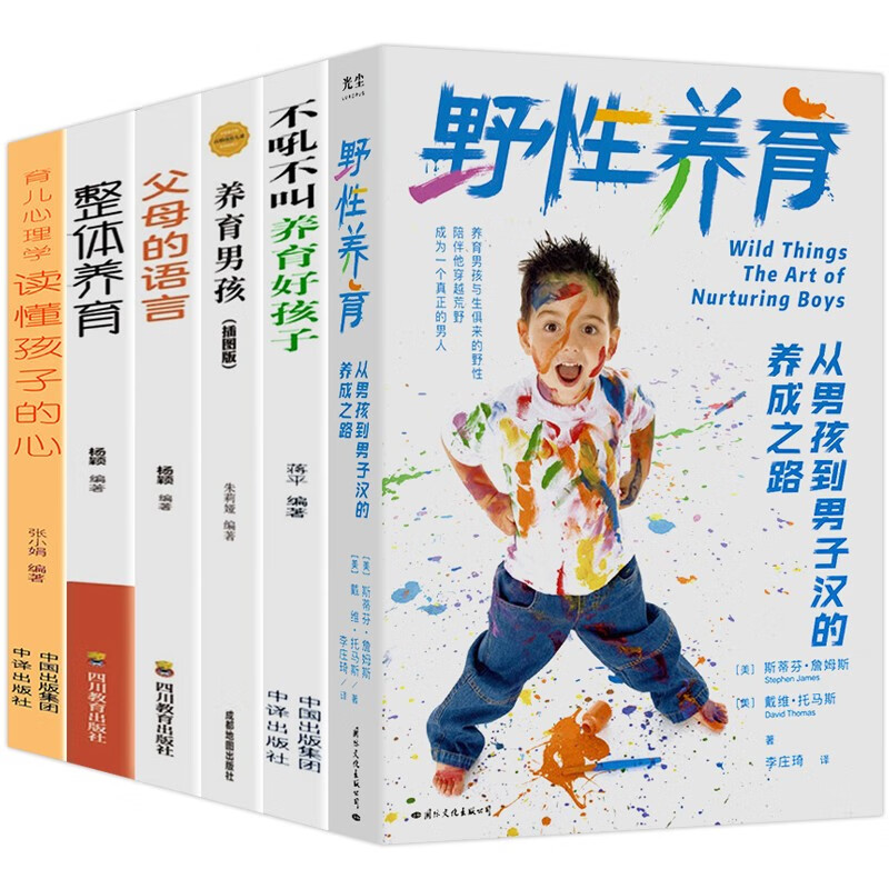 野性养育：从男孩到男子汉的养成之路 不吼不叫养育好孩子 养育男孩 父母的语言：父母讲给孩子的100句金句 整体养育：让你的孩子全面成长 读懂孩子的心 育儿家教书籍 育儿家教书籍6册