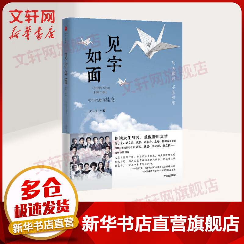 见字如面第二季 永不消逝的挂念