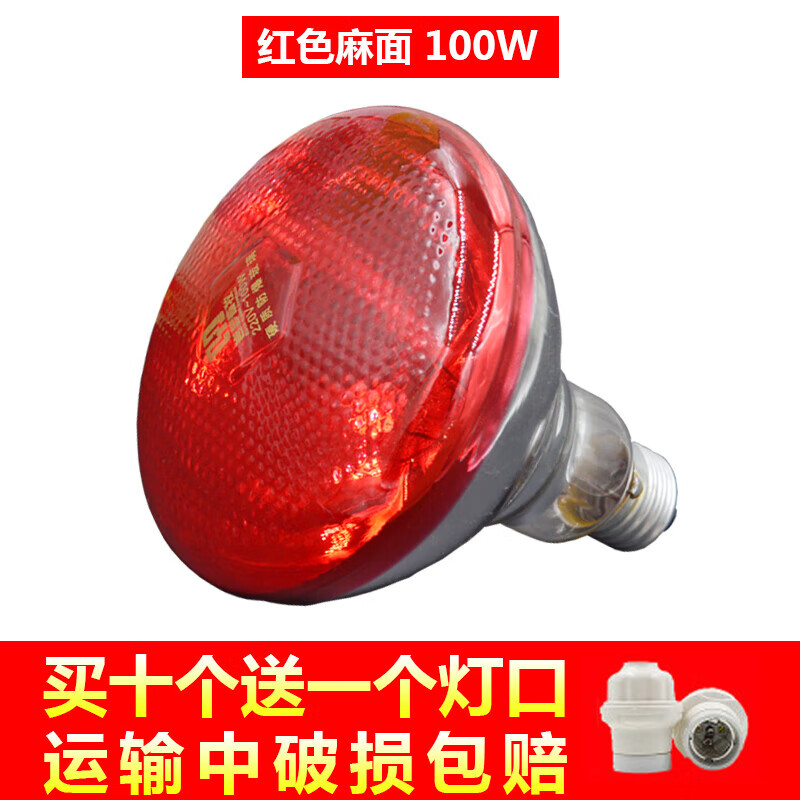 晗畅猪用保温灯鸭舍鸡场小鸡育雏加热加温保暖仔猪取暖灯泡烤养殖专用 红色麻面100w属于什么档次？